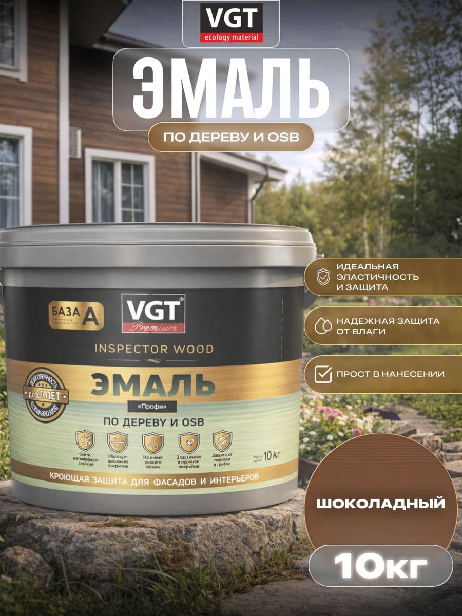 ВГТ Премиум/ Эмаль по дереву VGT Premium "Профи" шоколадная 10 кг 1