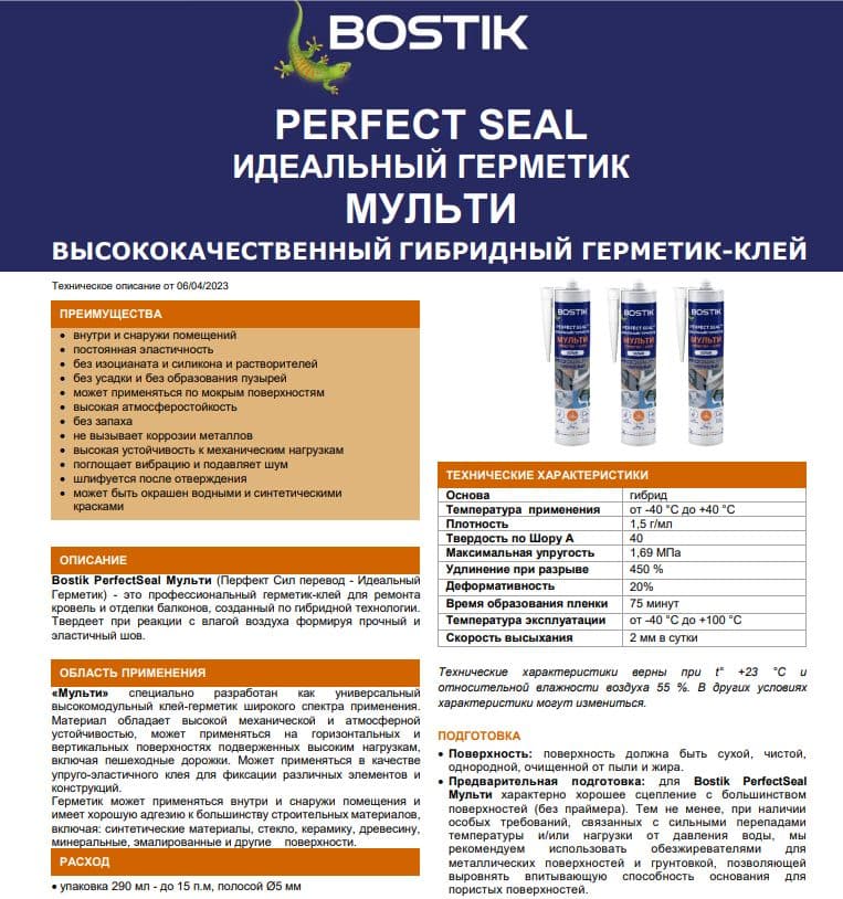 Герметик Bostik Perfect Seal Мульти белый 290 мл. 2