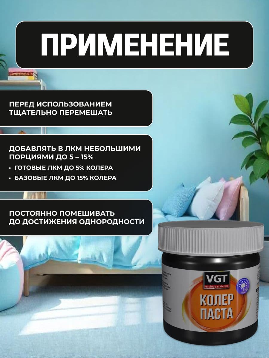 Паста VGT/ВГТ колеровочная высококонцентрированная черная 0.1 кг 4