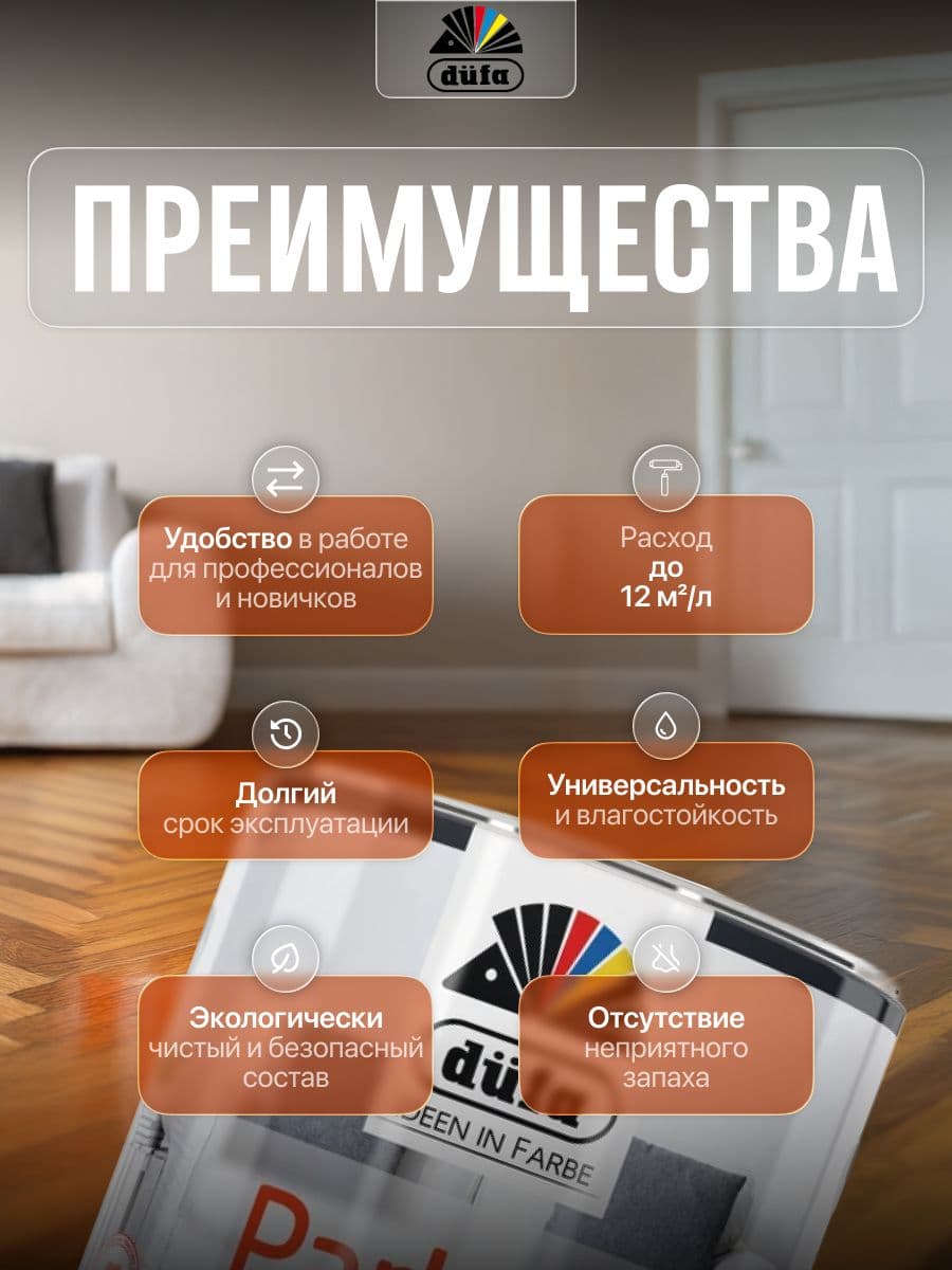 Лак паркетный Dufa Parkettlack полуматовый светлый дуб 0,75 л. 2