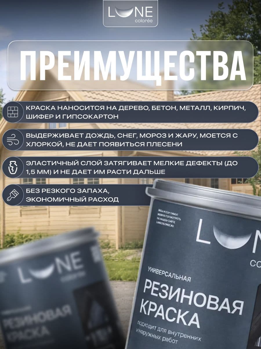 Резиновая краска для дерева бетона кирпича по металлу матовая акриловая быстросохнущая без запаха LUNE COLOREE, цвет Бежевый (бежевая), 3 кг 2