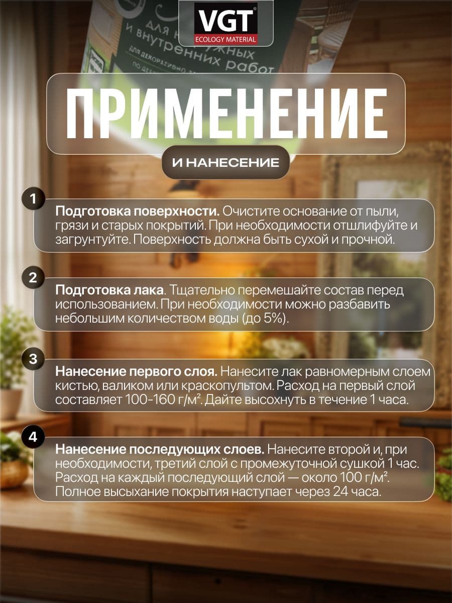 Лак строительный акриловый VGT/ВГТ, лак для наружных и внутренних работ, матовый, прозрачный 0.9 кг. 3