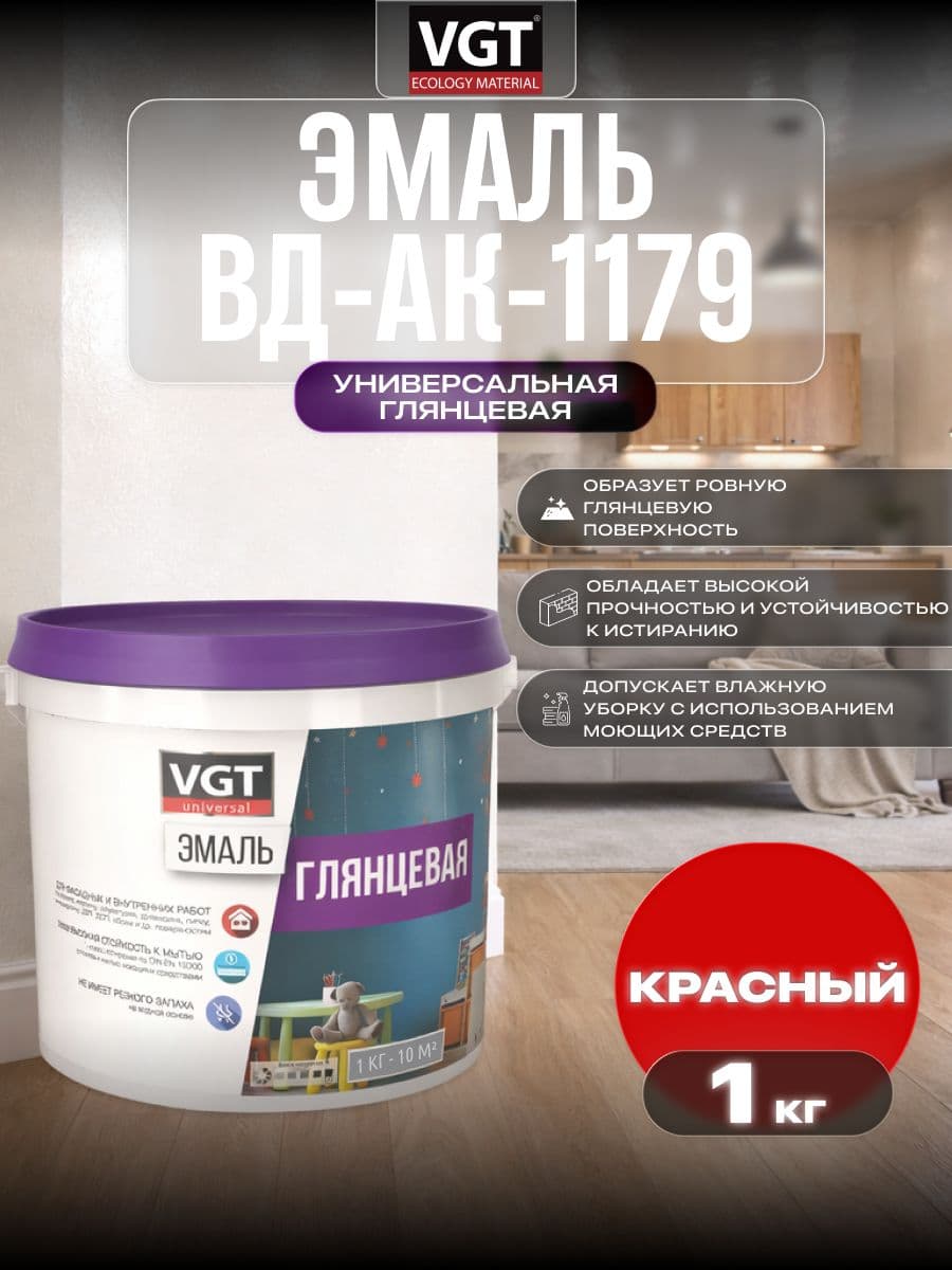 Эмаль акриловая VGT ВД-АК-1179/ВГТ строительная глянцевая универсальная, красная 1 кг 1