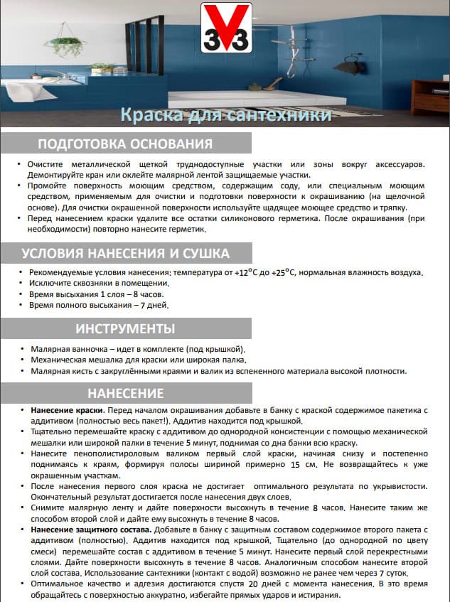 Белая краска V33 для сантехники с защитным покрытием лак БЕЛАЯ 1 литр 4