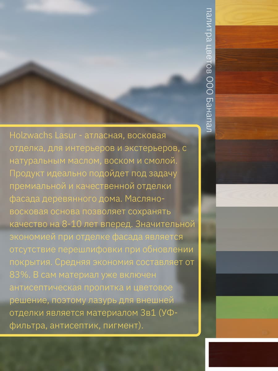 Борма Вакс/ Декоративная восковая лазурь BORMA WACHS (125 мл), цв. 33 (светлый махагон) 3