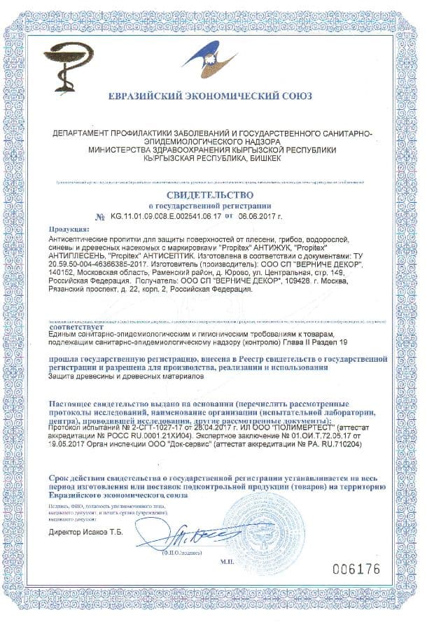 Антисептик защитный универсальный Propitex Антиплесень 1 кг. 3