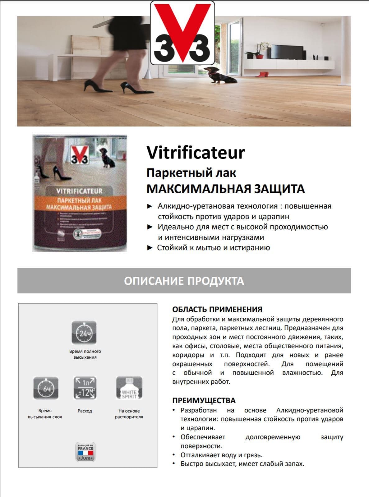 Лак паркетный V33 "Максимальная защита", цвет: прозрачный матовый, 0,75 л 3