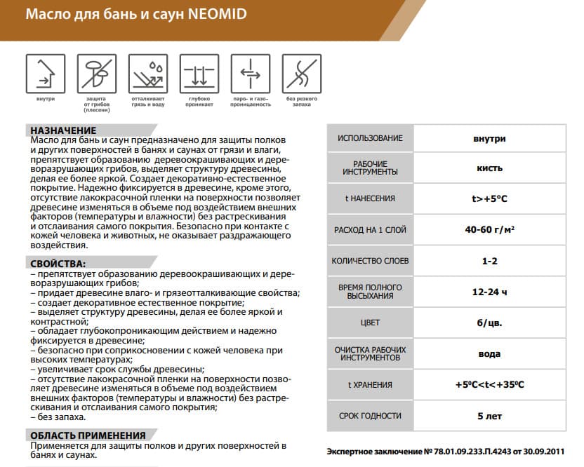 Неомид Масло деревозащитное для бань и саун Neomid, прозрачное (0,25л) 3