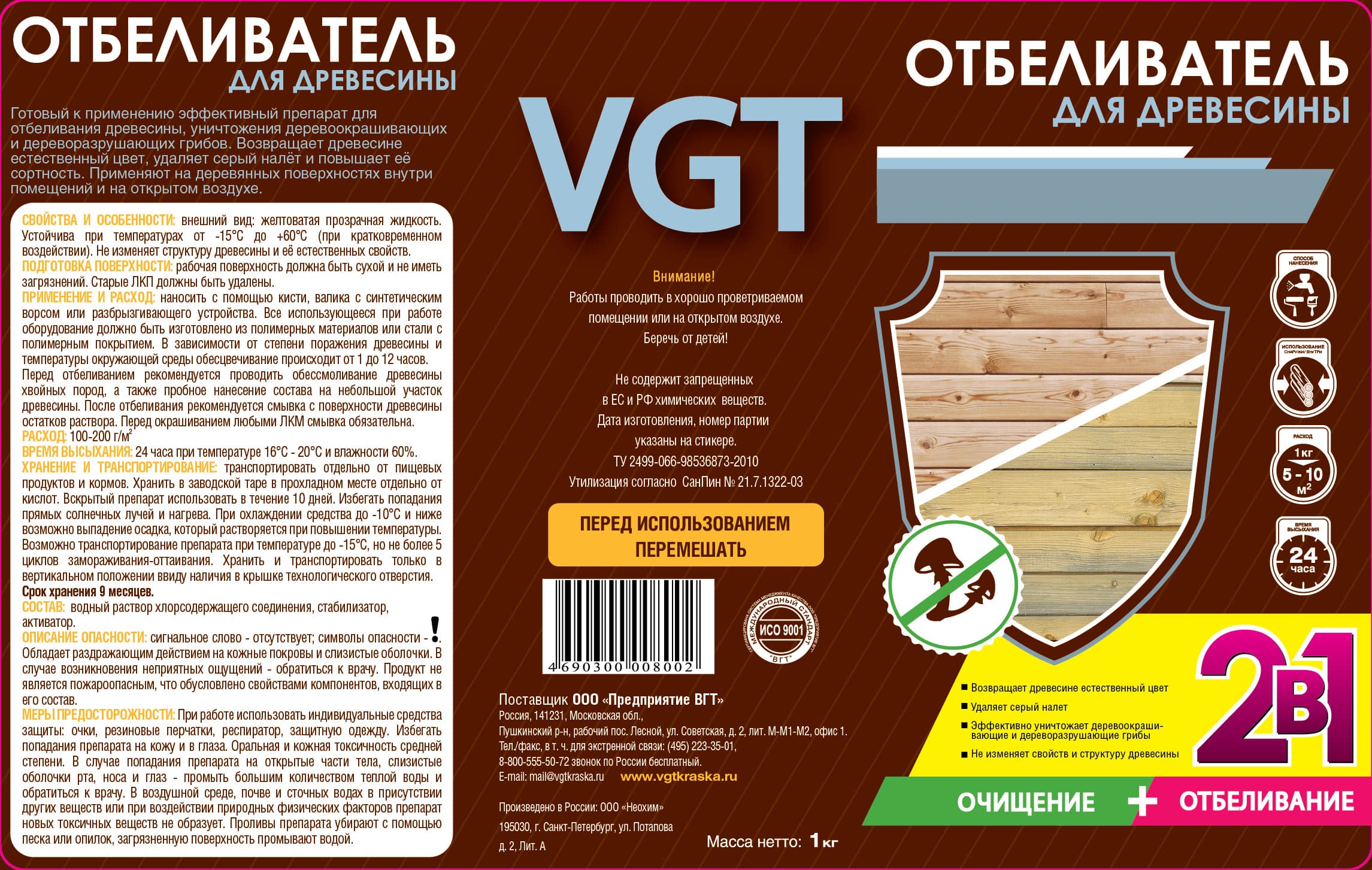 Отбеливатель для древесины VGT/ВГТ 1 кг 3