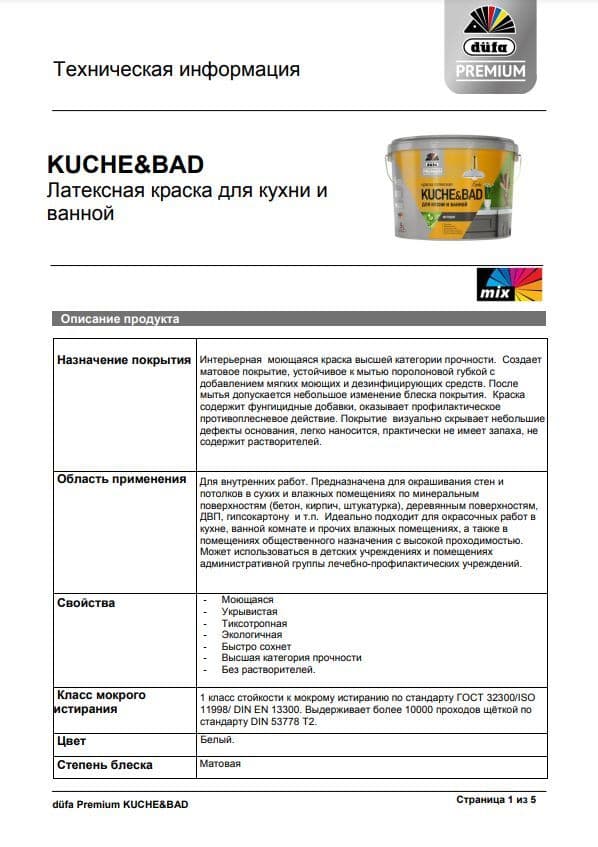 Краска для кухни и ванной вододисперсионная Dufa Kuchen & Badfarbe матовая база 1 9 л 3