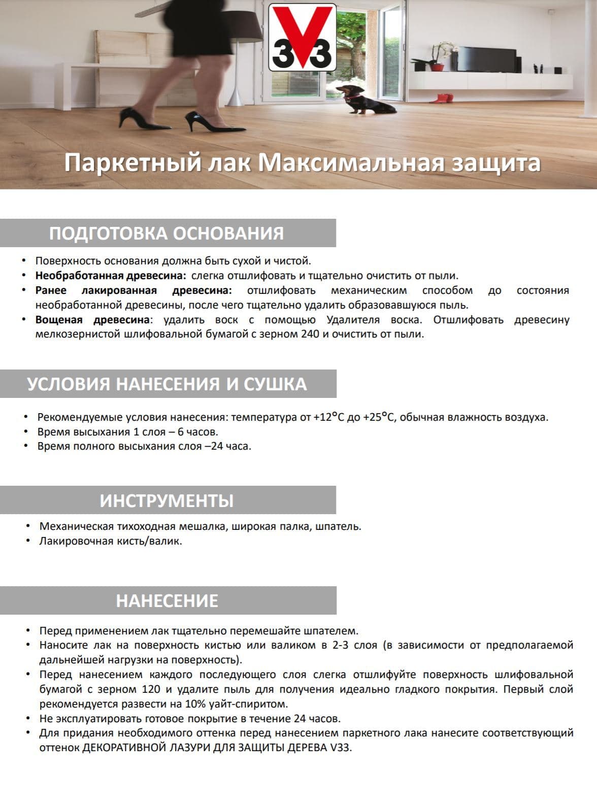 Лак паркетный V33 "Максимальная защита", цвет: прозрачный матовый, 0,75 л 5
