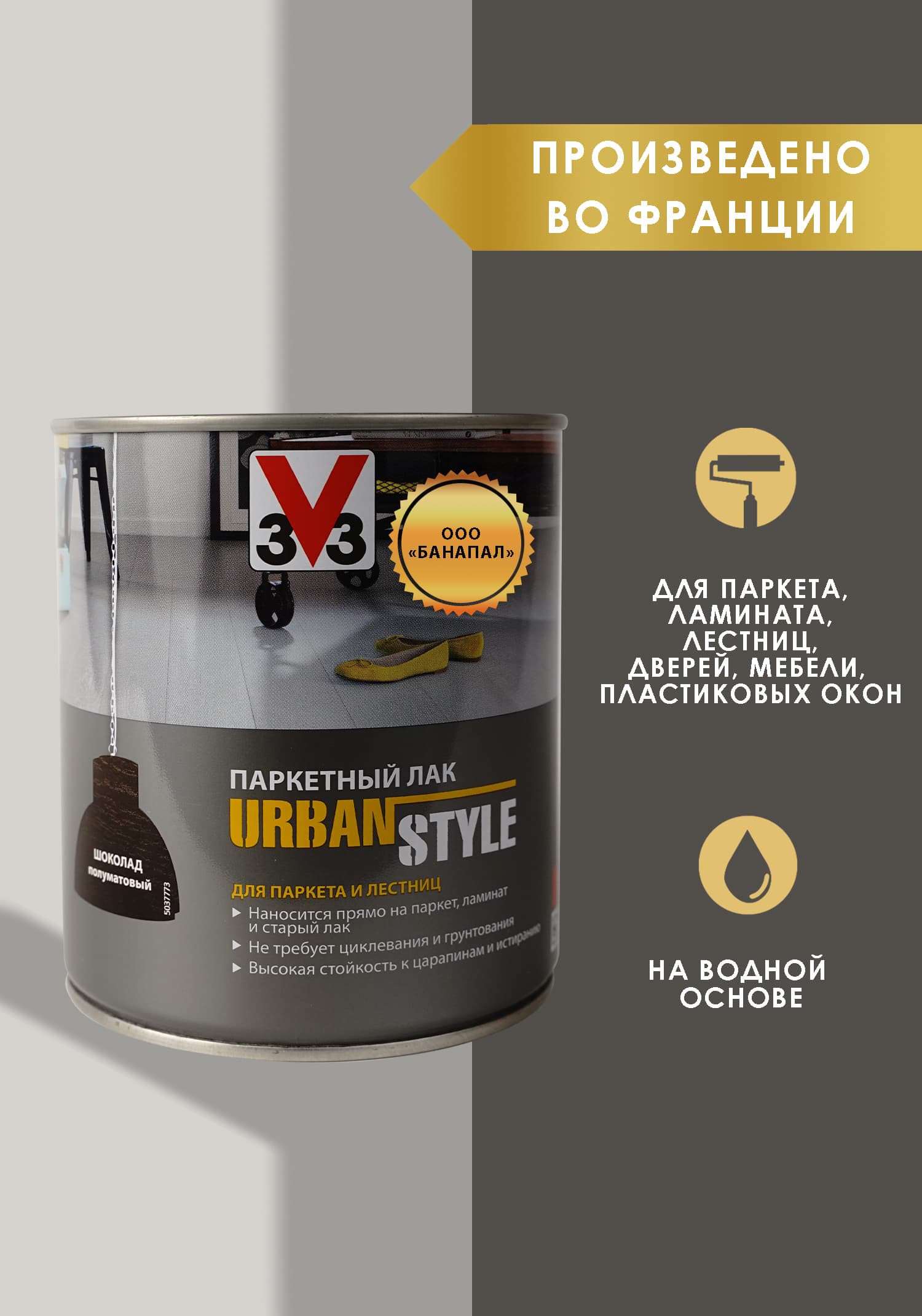 Лак акриловый для пола URBAN STYLE полуматовый шоколад 0,75л 1