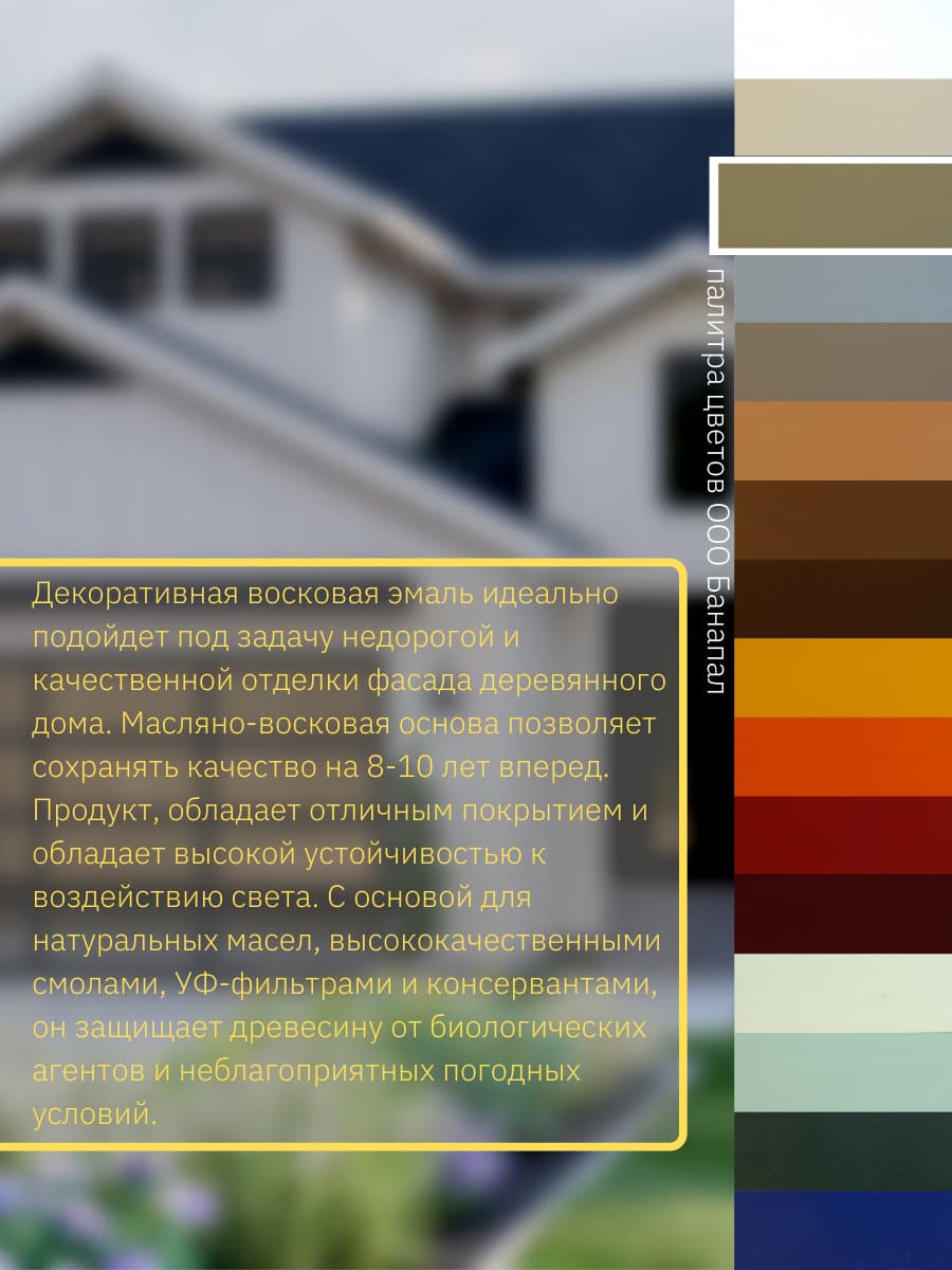 Борма Вакс/ Эмаль декоративная восковая BORMA WACHS (125 мл), цвет берёза 3