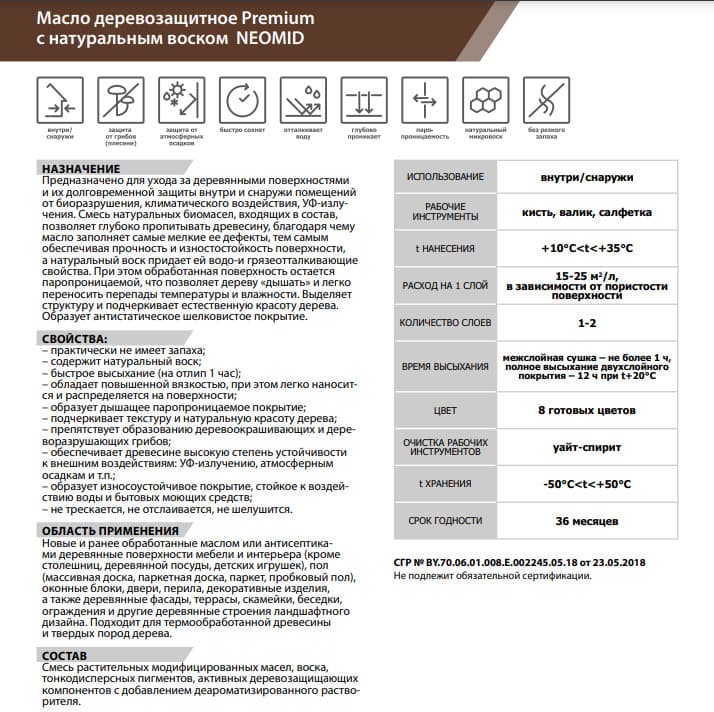 Neomid Premium/ Неомид Премиум Масло деревозащитное для садовой мебели, Тик 2 л. 3