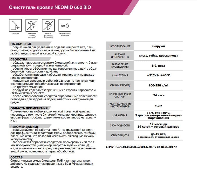NEOMID 660 Cleaning моющее средство для кровли, концентрат 1 кг. 2