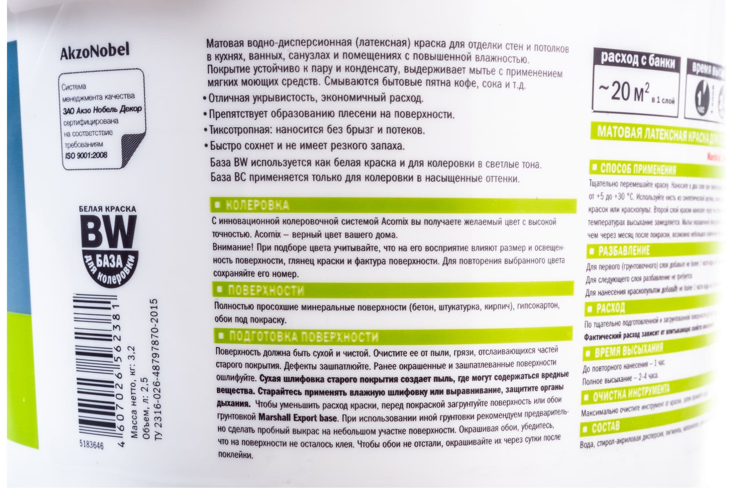 Краска для кухни и ванной латексная Masterline матовая база BW 4,5 л. 3