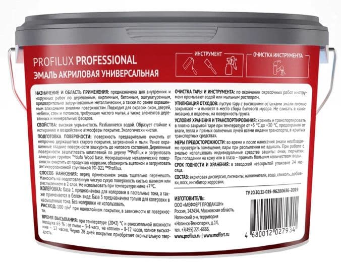 Эмаль универсальная акриловая Profilux Professional матовая база 1 белая 2,4 кг. 3