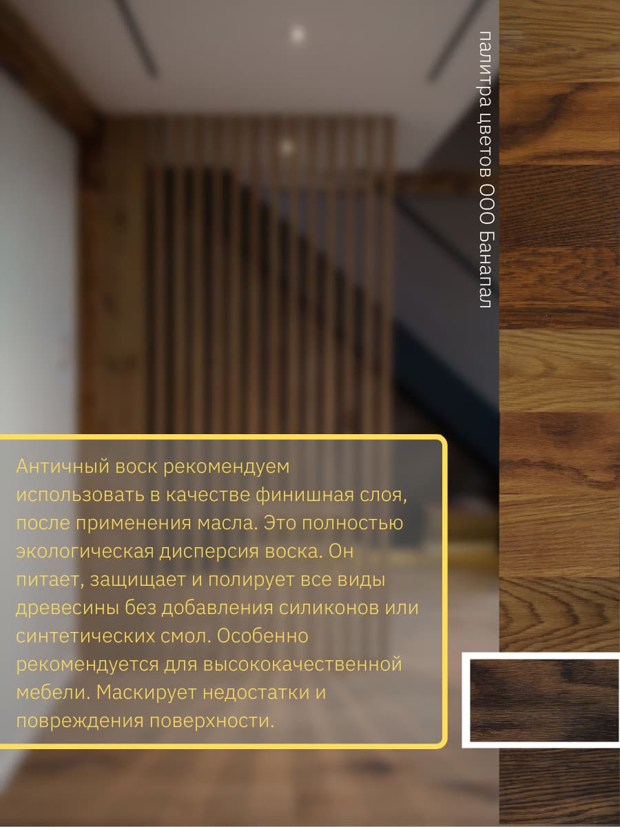 Борма Вакс/ Воск интерьерный античный Antik Wax BORMA WACHS (500мл) Темный Орех 3