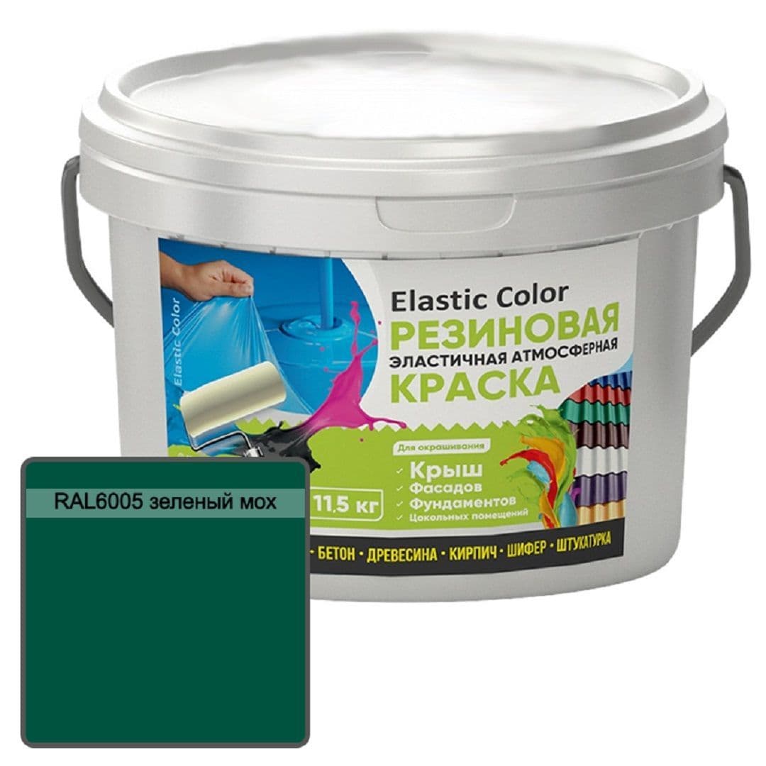 Краска резиновая эластичная атмосферная Elastic Color RAL6005 зеленый мох 11,5 кг 1
