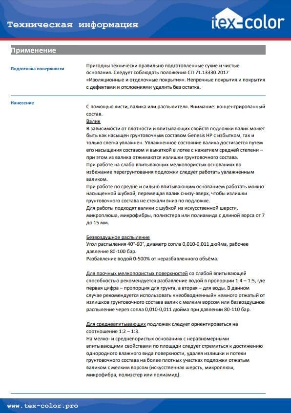 Грунт Tex-color Genesis HP 5 л 3