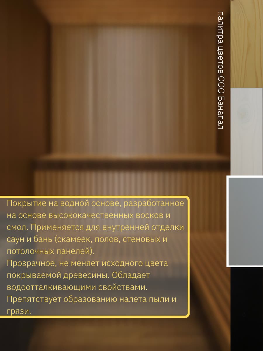 Борма Вакс/ Воск для сауны Naturaqua Sauna BORMA (750мл), Серый 3