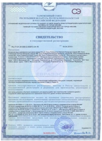 Краска фасадная водно-дисперсионная Dulux Trade Diamond гладкая база BM 2,4 л. 4