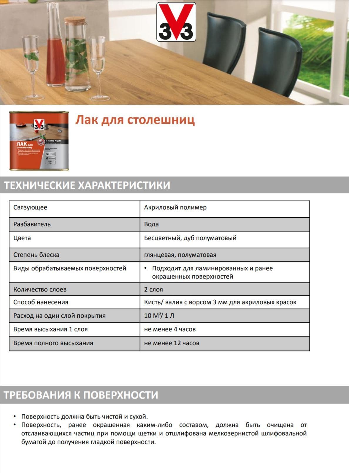 Лак для столешниц двухкомпонентный с аддитивом полуглянец цвет дуб 0,5л 5