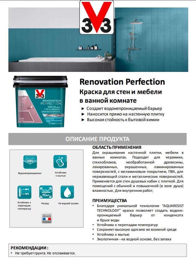 Краска для стен и мебели ванная комната RENOVATION PERFECTION ПУДРА 750 мл. 5