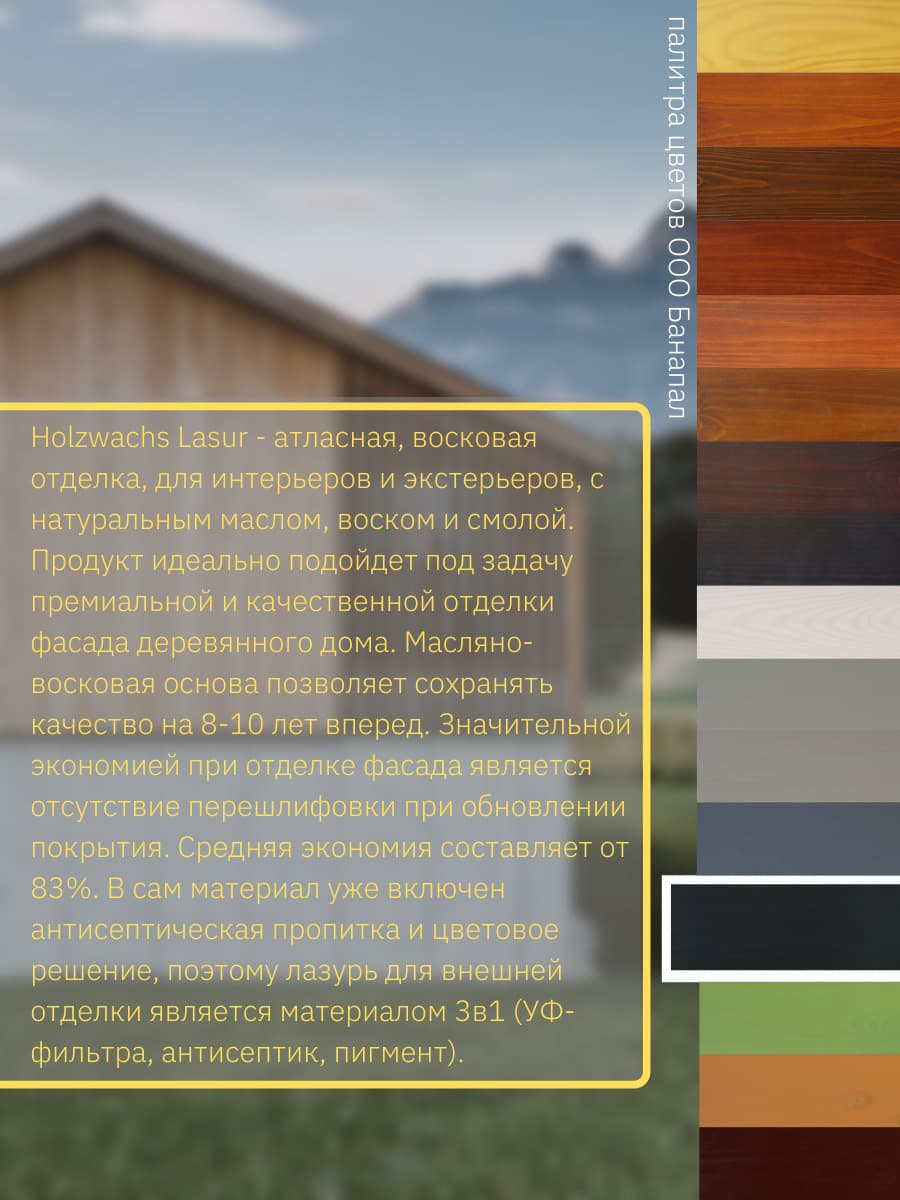 Борма Вакс/ Декоративная восковая лазурь BORMA WACHS (125 мл), цв. 145 (антрацит) 3