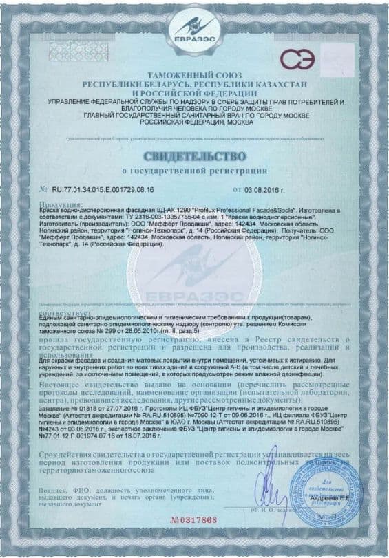 Краска фасадная акриловая Profilux Professional Faсade & Socle глубокоматовая 13 кг. 2