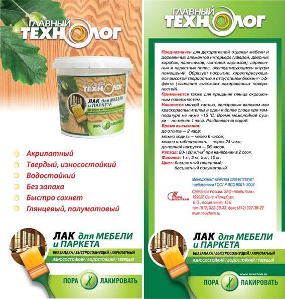 Лак для паркета и мебели акрилатный Главный Технолог глянцевый 2 кг. 4