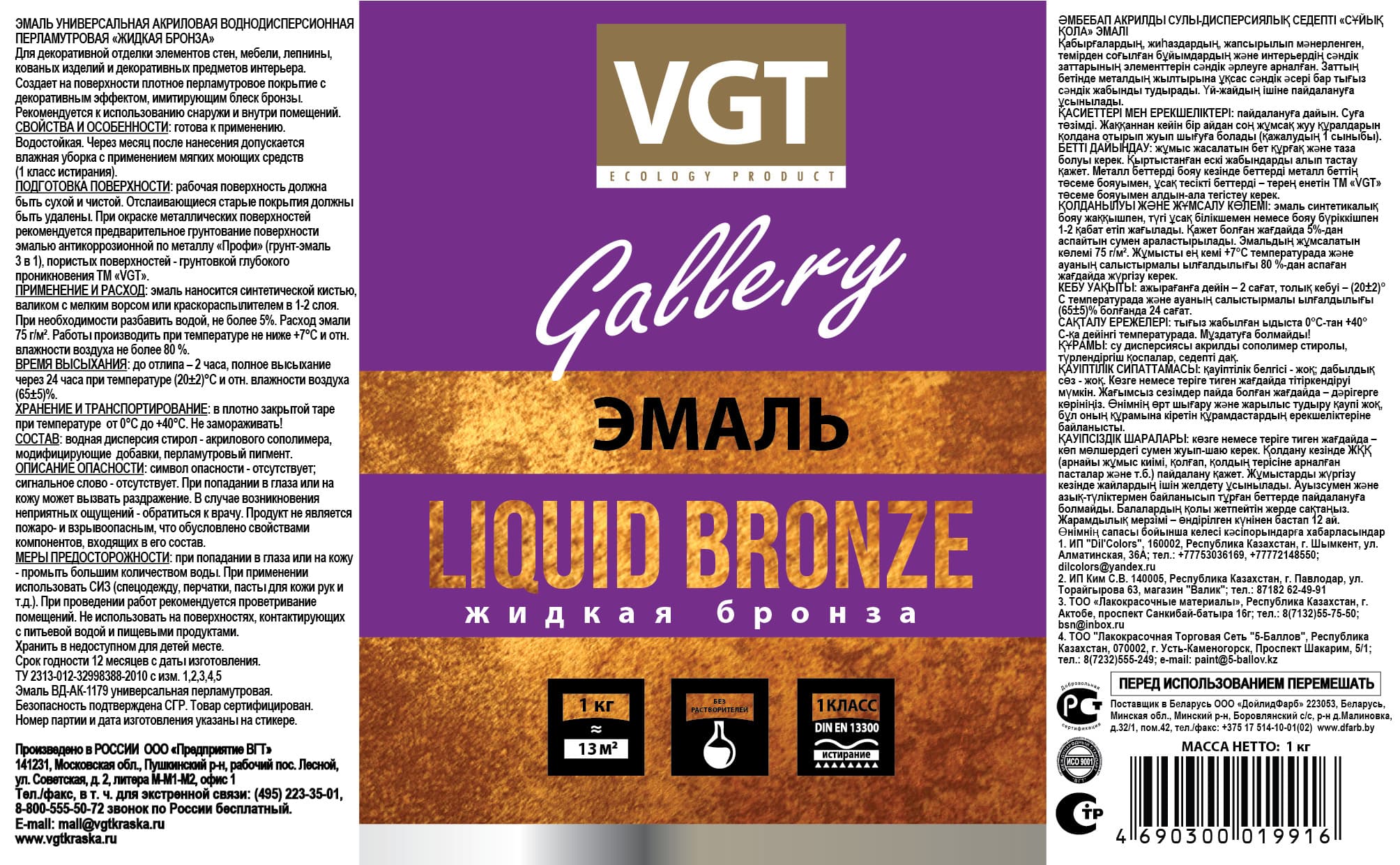ВГТ Галерея/ Эмаль универсальная жидкие металлы ВД-АК-1179 VGT Gallery "Жидкая бронза", 1 кг 3