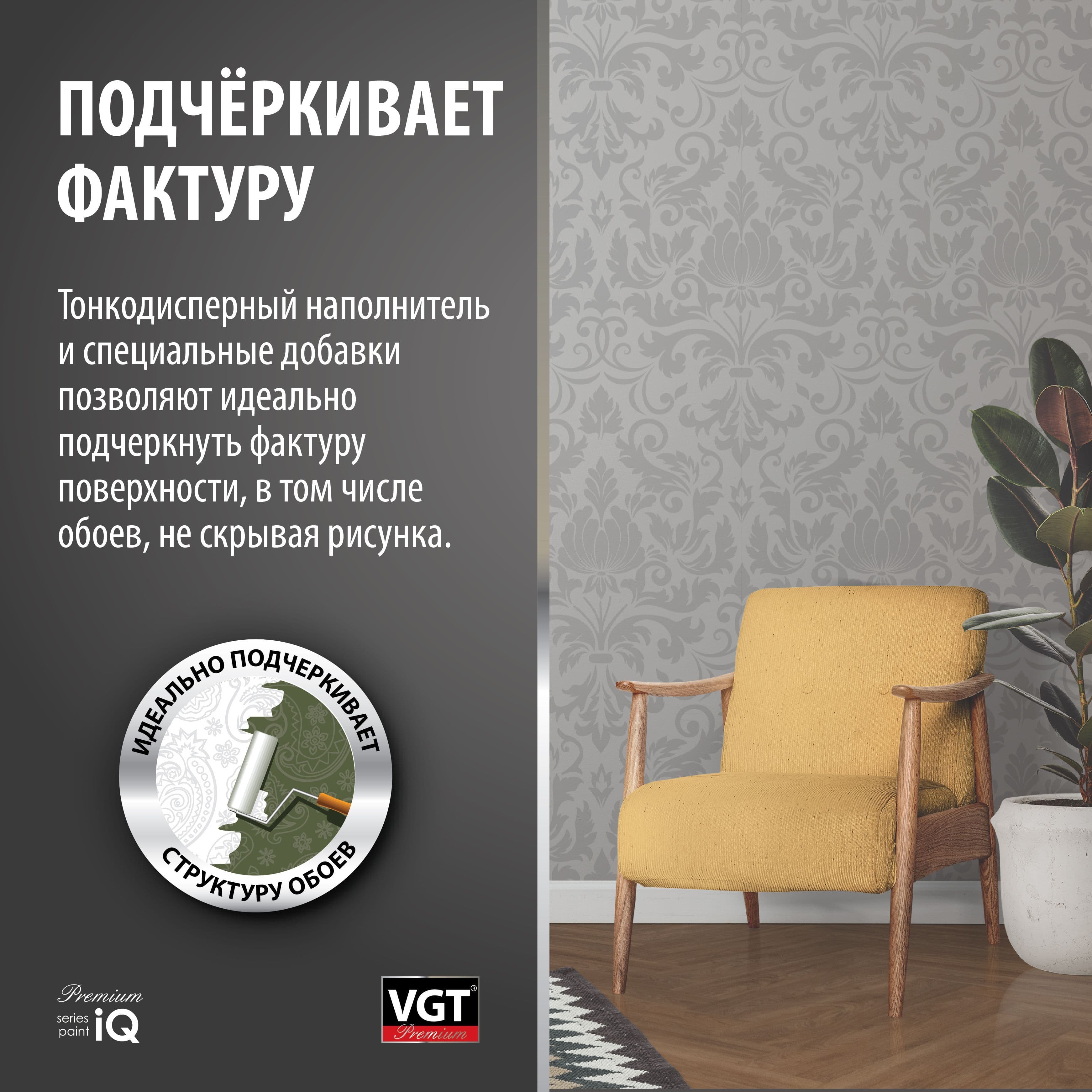 ВГТ Премиум/ Краска VGT PREMIUM для стен и обоев iQ123 база А стойкая к мытью 0,8л 4