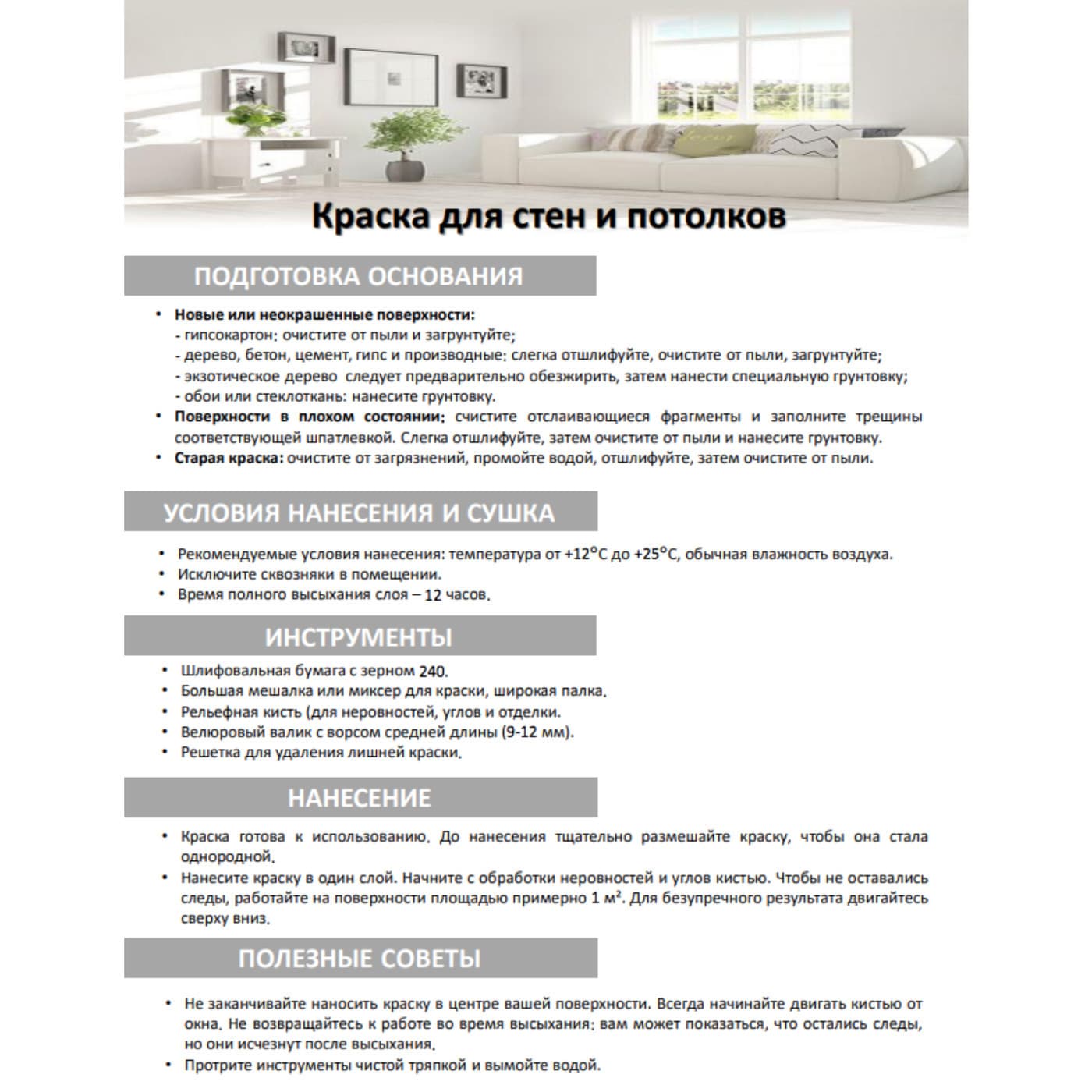 Краска для стен и потолков V33 "Facile A Vivre", 6 л 4
