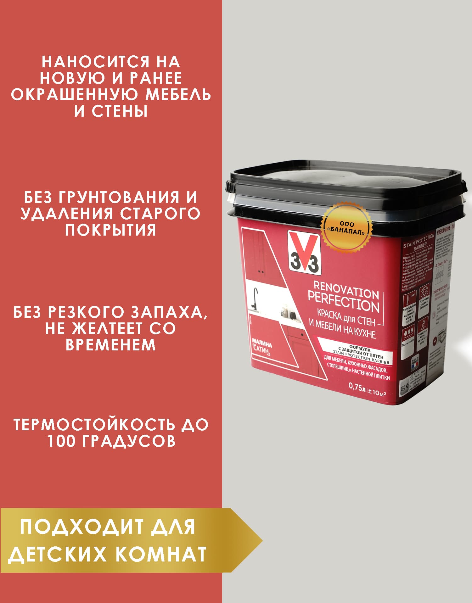 Краска для стен и мебели на кухне RENOVATION PERFECTION МАЛИНА 750 мл. 2