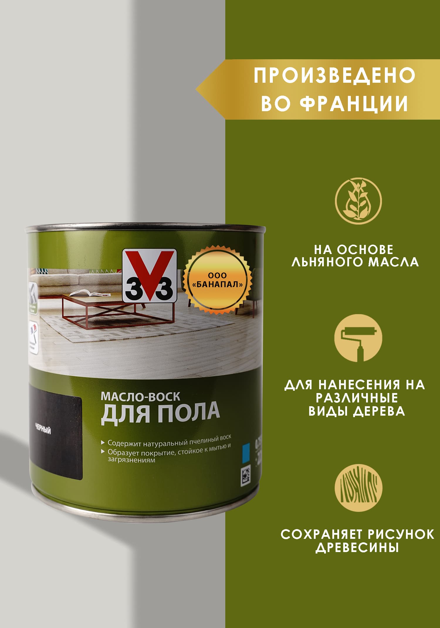 Масло воск для пола V33 цвет черный 0,75 л 1