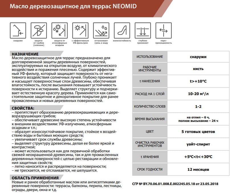 Neomid Масло деревозащитное для террас Неомид, Белое 2 л. 5