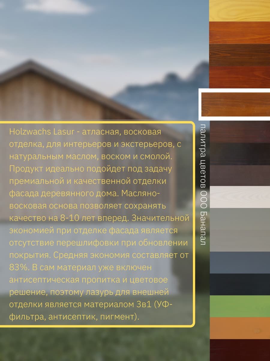 Борма Вакс/ Декоративная восковая лазурь BORMA WACHS (125 мл), цв. 52 (темный дуб) 3