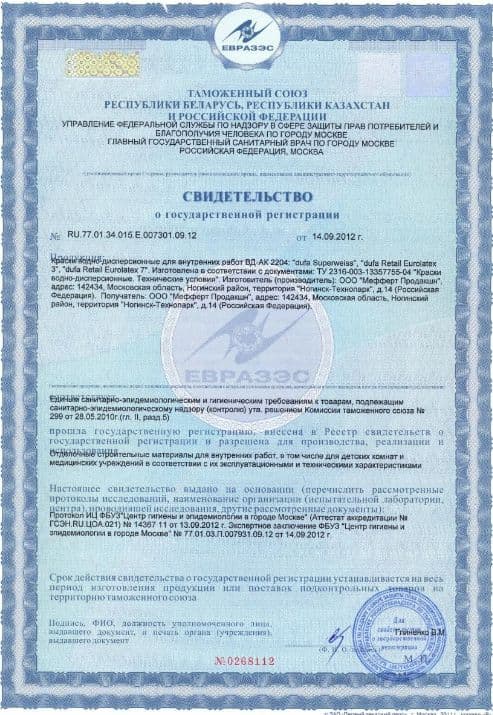 Краска для стен и потолков водно-дисперсионная Dufa Retail Eurolatex 7 матовая 2,5 л. 2
