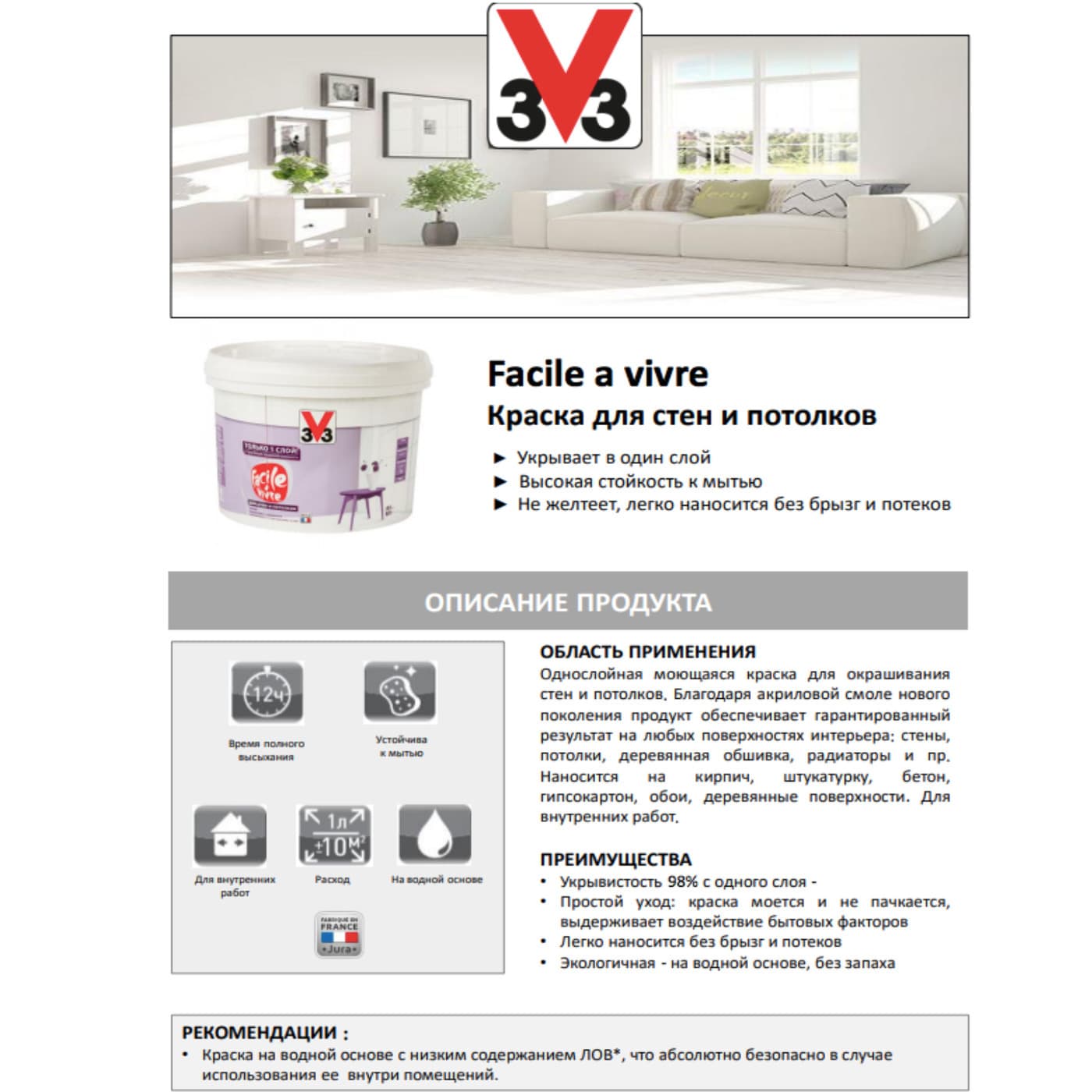 Краска для стен и потолков V33 "Facile A Vivre", 6 л 3