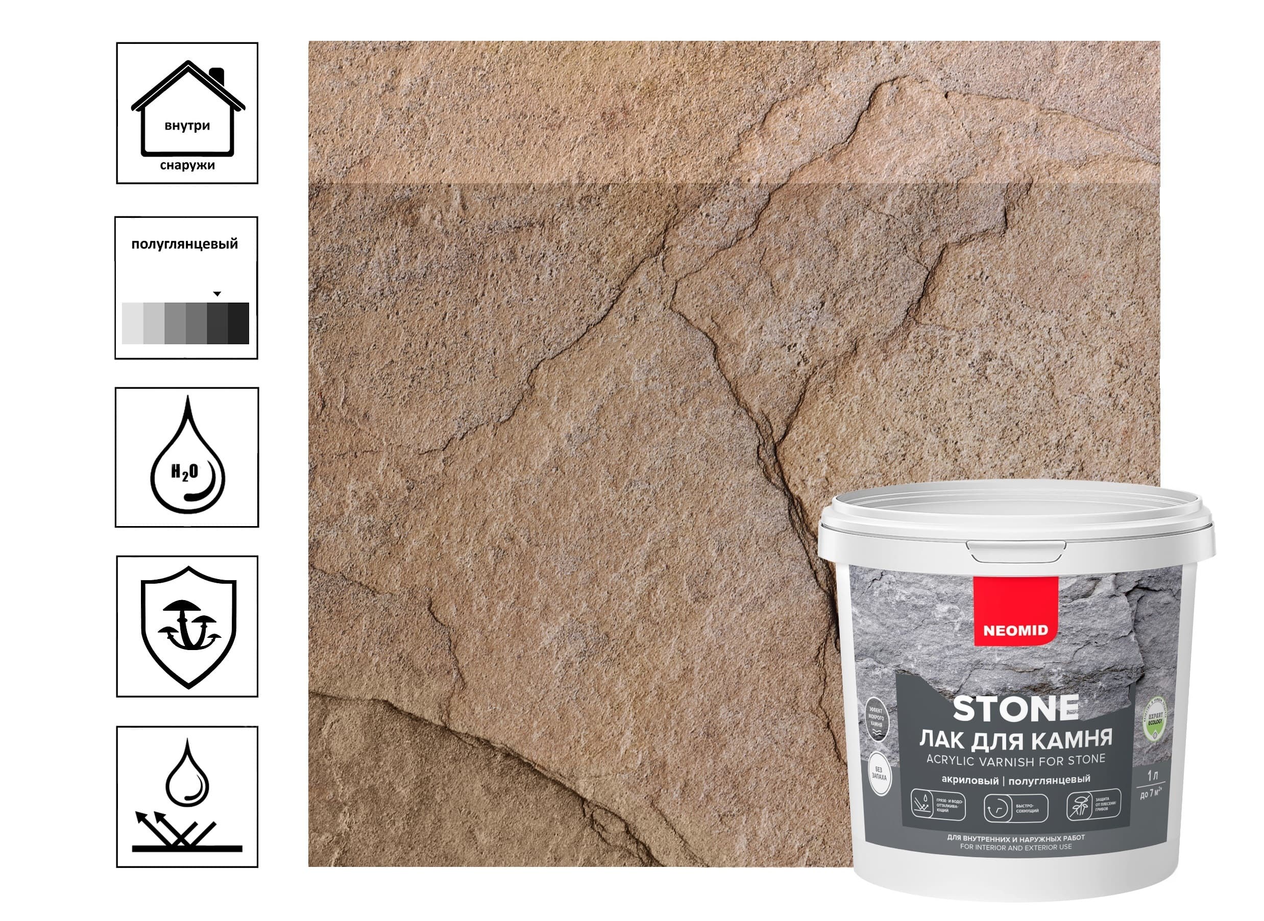 Neomid stone лак по камню, водорастворимый Неомид (2,5 л.) 5