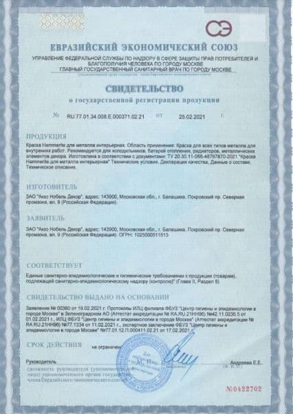 Краска для металлических поверхностей интерьерная Hammerite база BW 0,5 л. 5