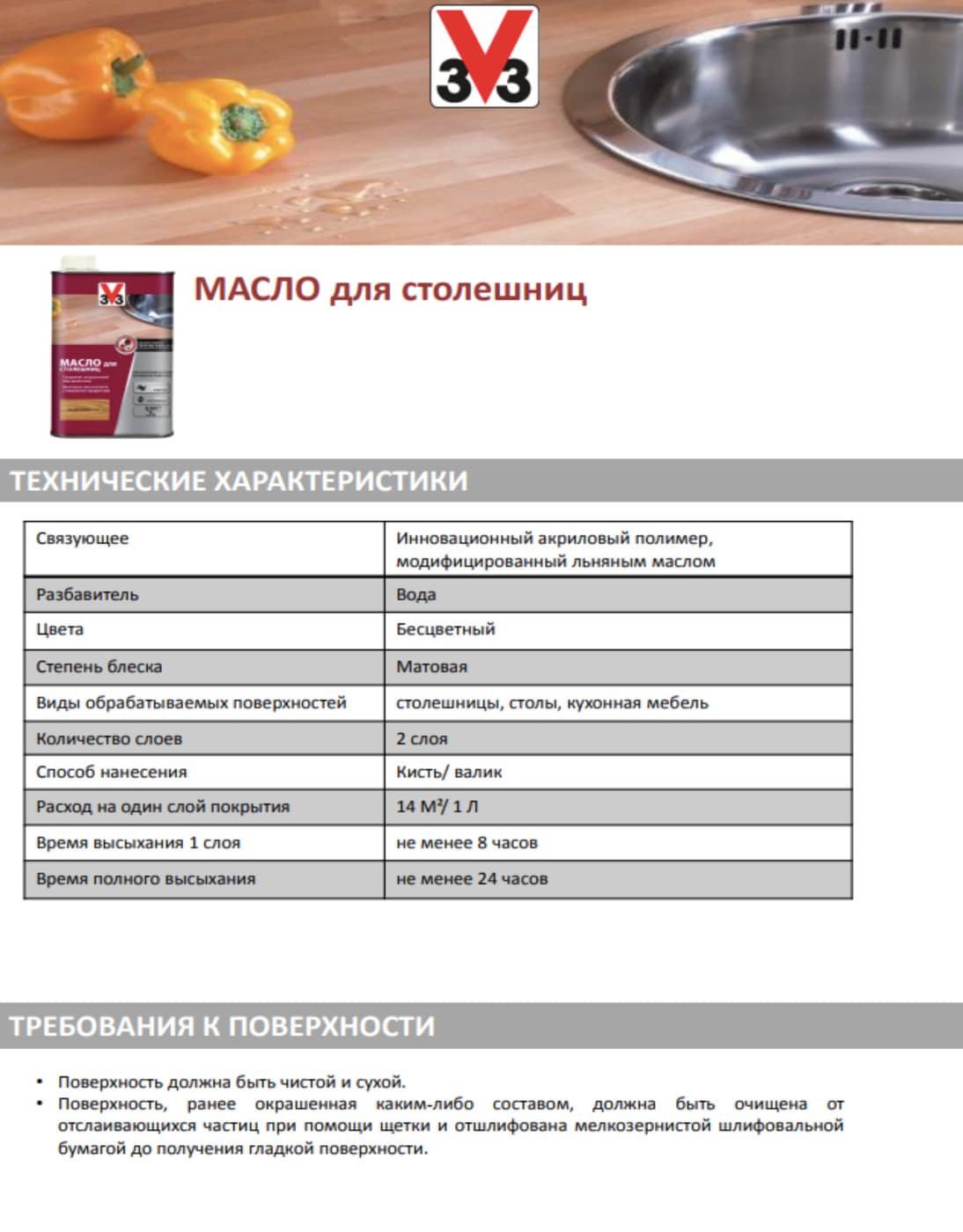 Масло для столешниц V33 цвет бесцветный 0,5 литра 5