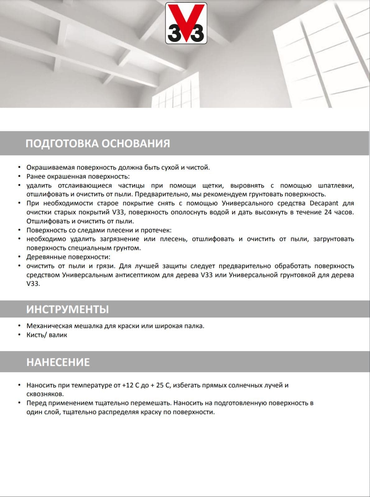 Краска для стен и потолков V33 "Blanc Perfection", 1 л 5