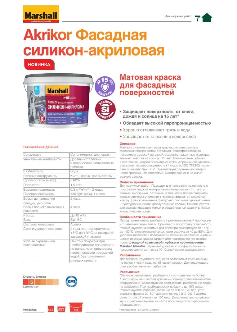 Краска фасадная силикон-акриловая Marshall Akrikor матовая база BC 9 л. 4