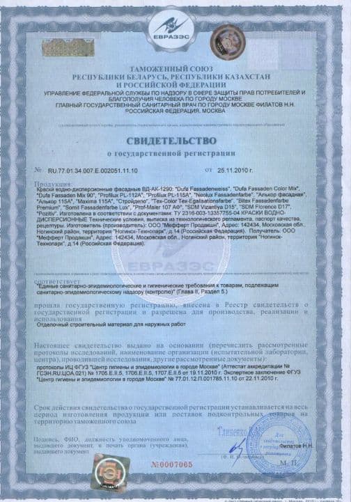 Краска фасадная влагостойкая акриловая Profilux ВД краска PL-112А глубокоматовая белая 3 кг. 3