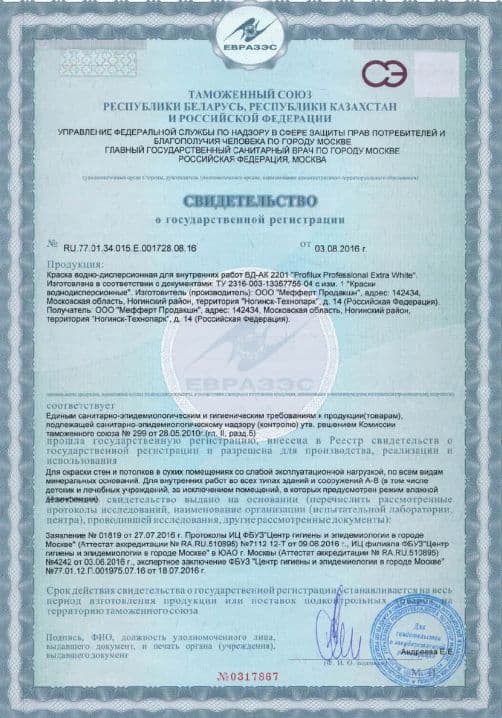 Краска для стен и потолков водно-дисперсионная Profilux Professional Extra white матовая 2,5 кг. 3