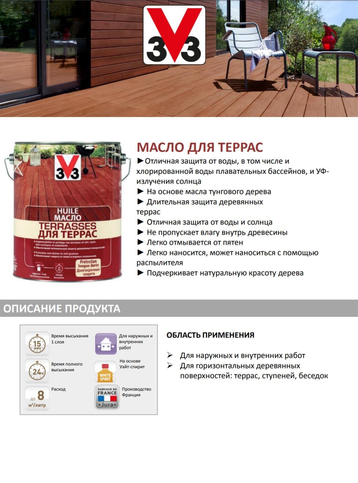 Масло для террас "V33", цвет: прозрачный, 5 л 5