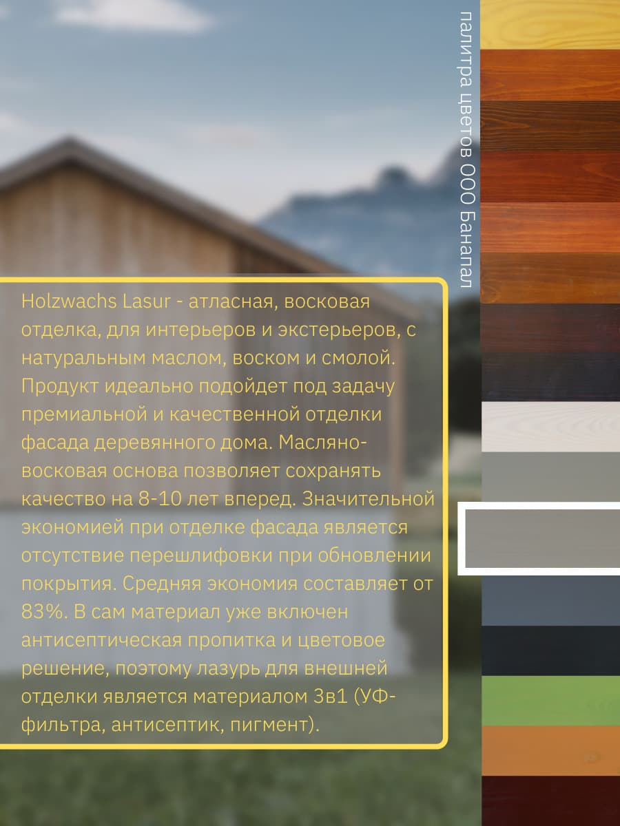 Борма Вакс/ Декоративная восковая лазурь BORMA WACHS (5 л), цв. 103 (теплый серый) 3