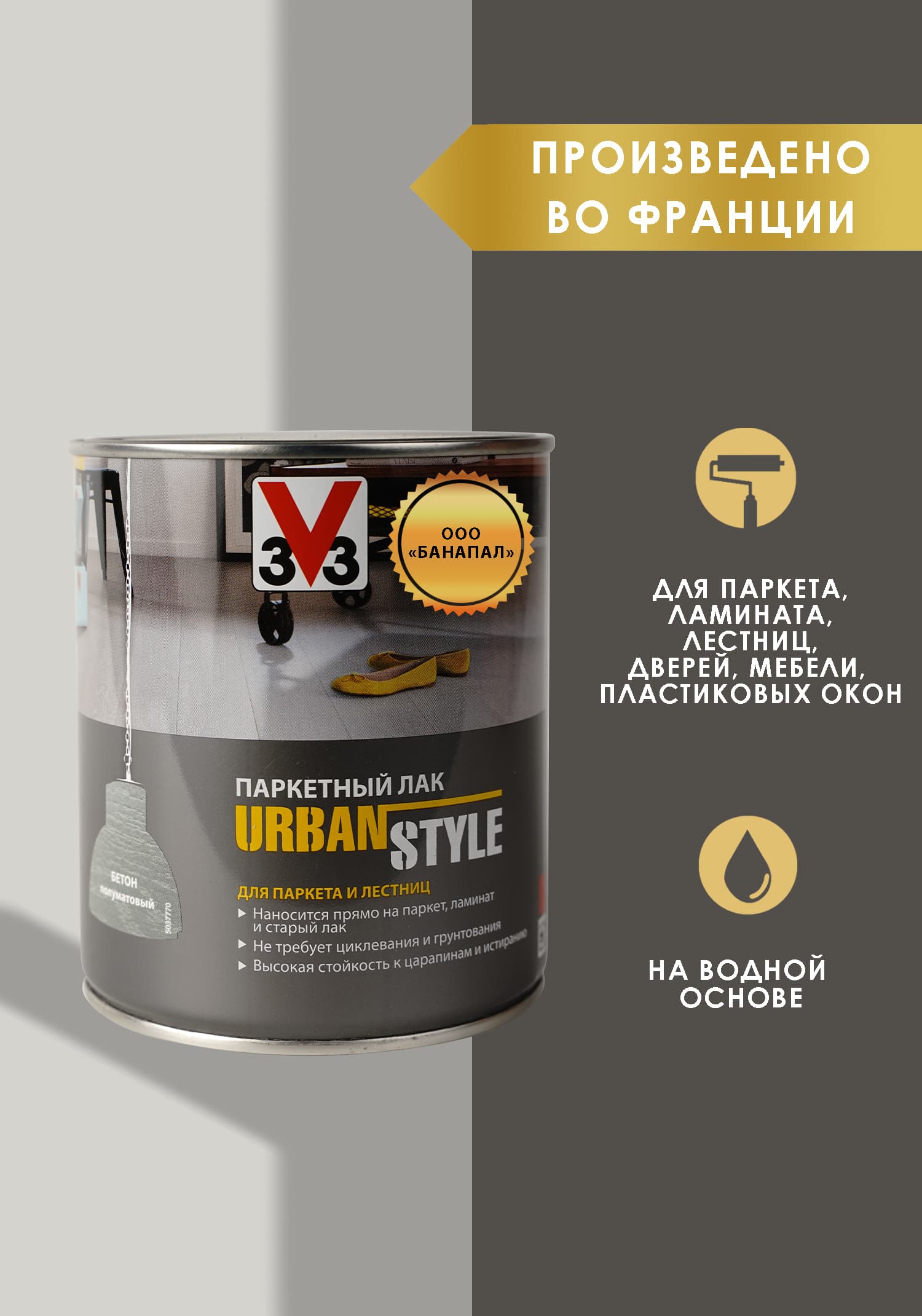 Лак акриловый для пола URBAN STYLE полуматовый бетон 0,75л 1